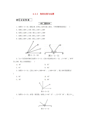 七年級(jí)數(shù)學(xué)上冊(cè) 第四章 幾何圖形初步 4.3 角 4.3.2 角的比較與運(yùn)算復(fù)習(xí)練習(xí) （新版）新人教版.doc