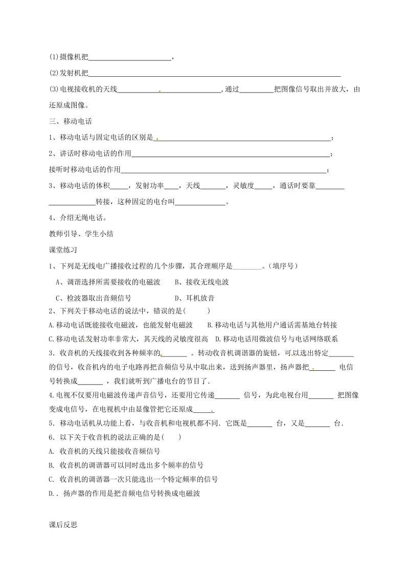 辽宁省鞍山市九年级物理全册 21.3广播、电视和移动通信学案（新版）新人教版.doc_第2页