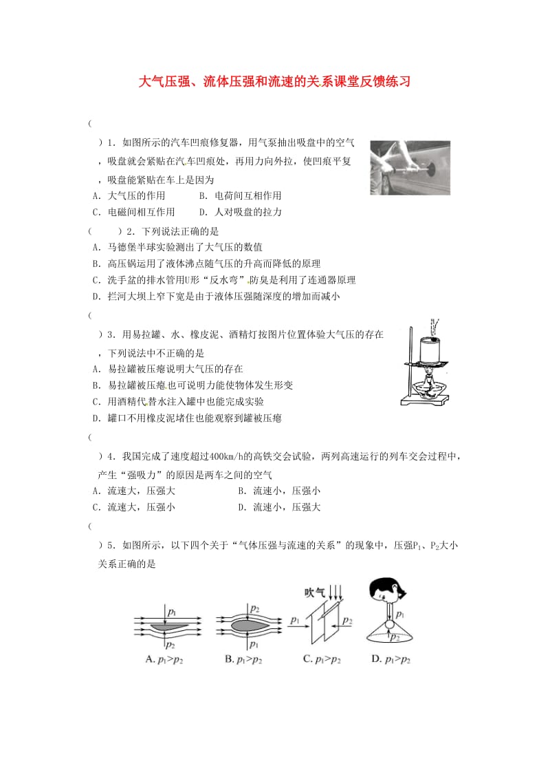 北京专版中考物理总复习第06课时大气压强流体压强和流速的关系练习.doc_第1页