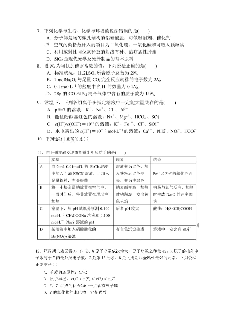 2018-2019学年高中化学上学期第18周试题.doc_第2页