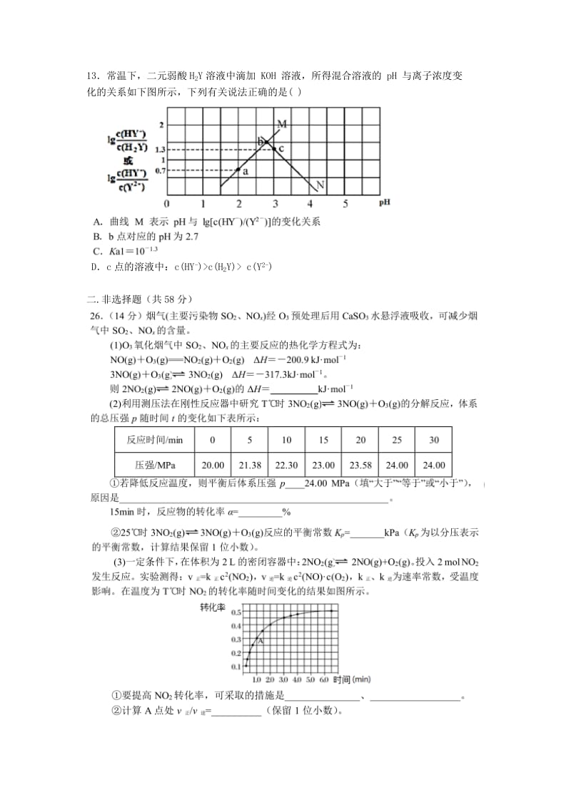 2018-2019学年高中化学上学期第18周试题.doc_第3页