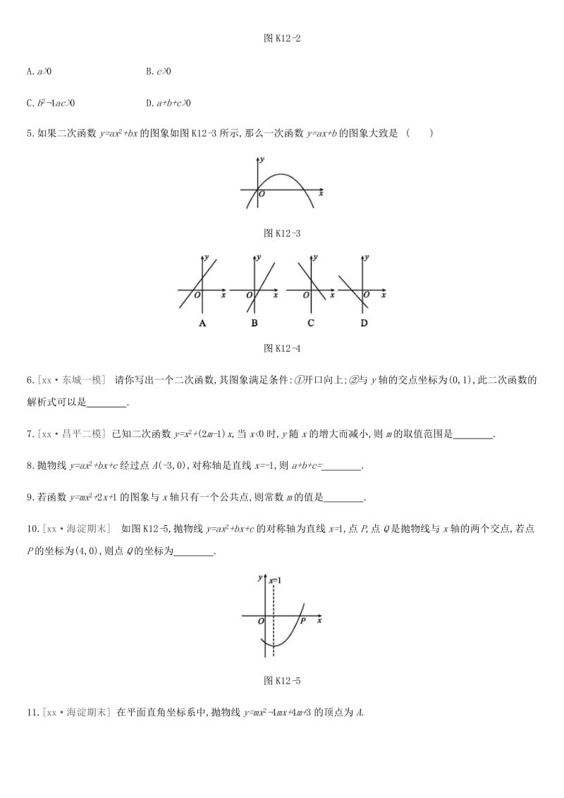 北京市2019年中考数学总复习 第三单元 函数 课时训练12 二次函数试题.doc_第2页