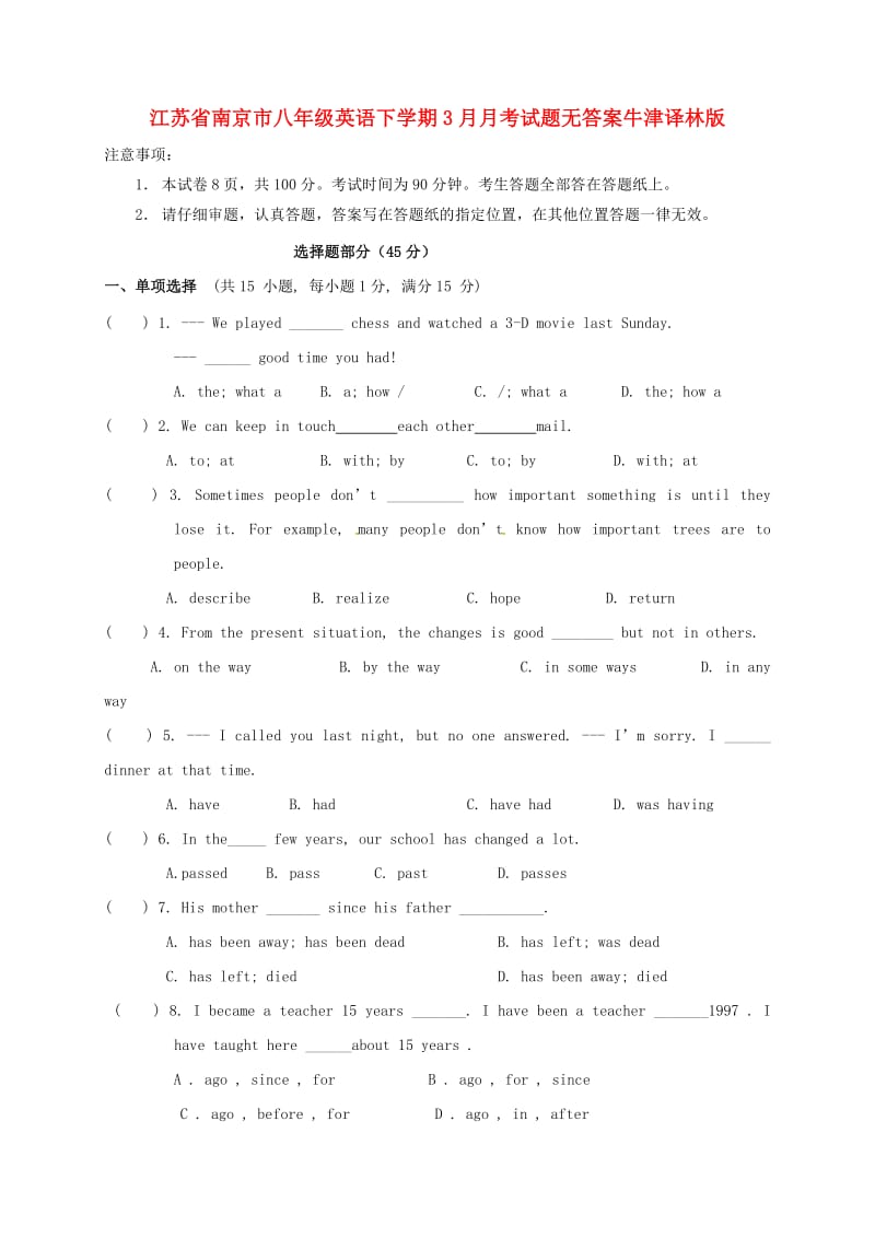 江苏省南京市八年级英语下学期3月月考试题无答案牛津译林版.doc_第1页