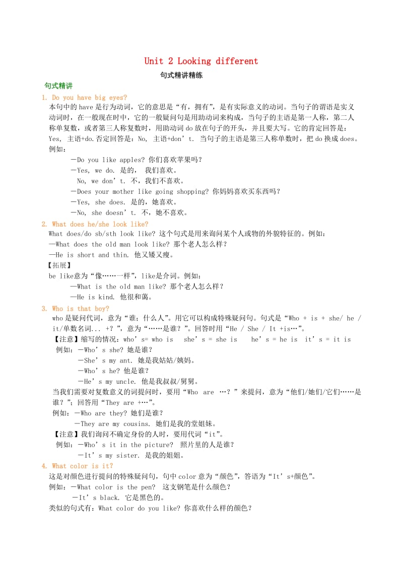 七年级英语上册 Unit 2 Looking different句式精讲精练 （新版）仁爱版.doc_第1页