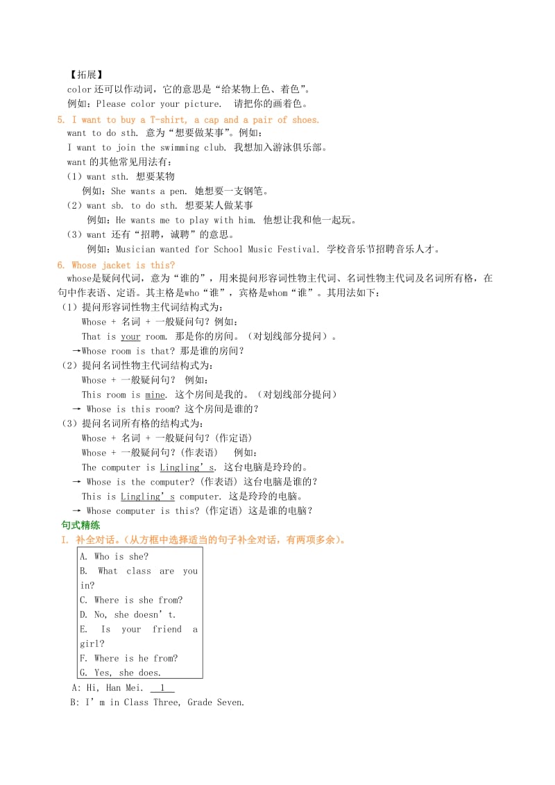 七年级英语上册 Unit 2 Looking different句式精讲精练 （新版）仁爱版.doc_第2页