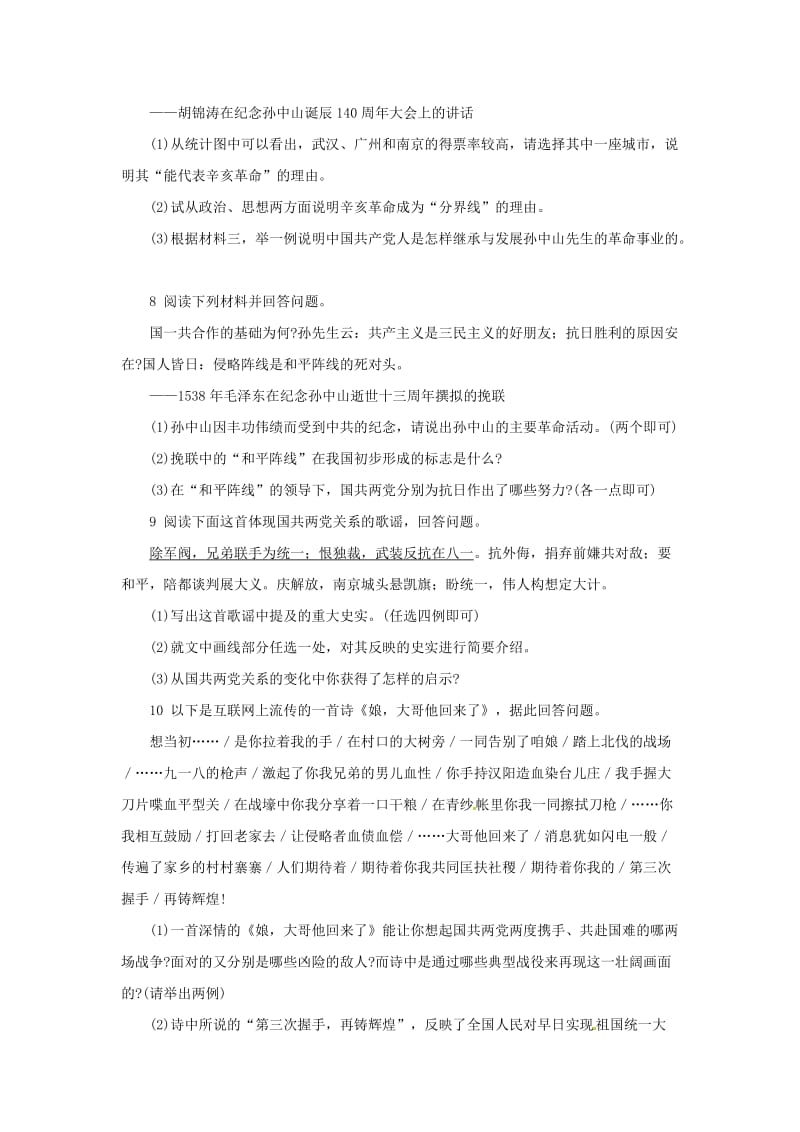 中考历史二轮复习 专题2 国共关系专项训练.doc_第3页