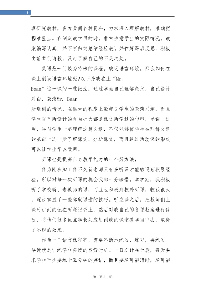 英语教师个人工作总结报告.doc_第3页