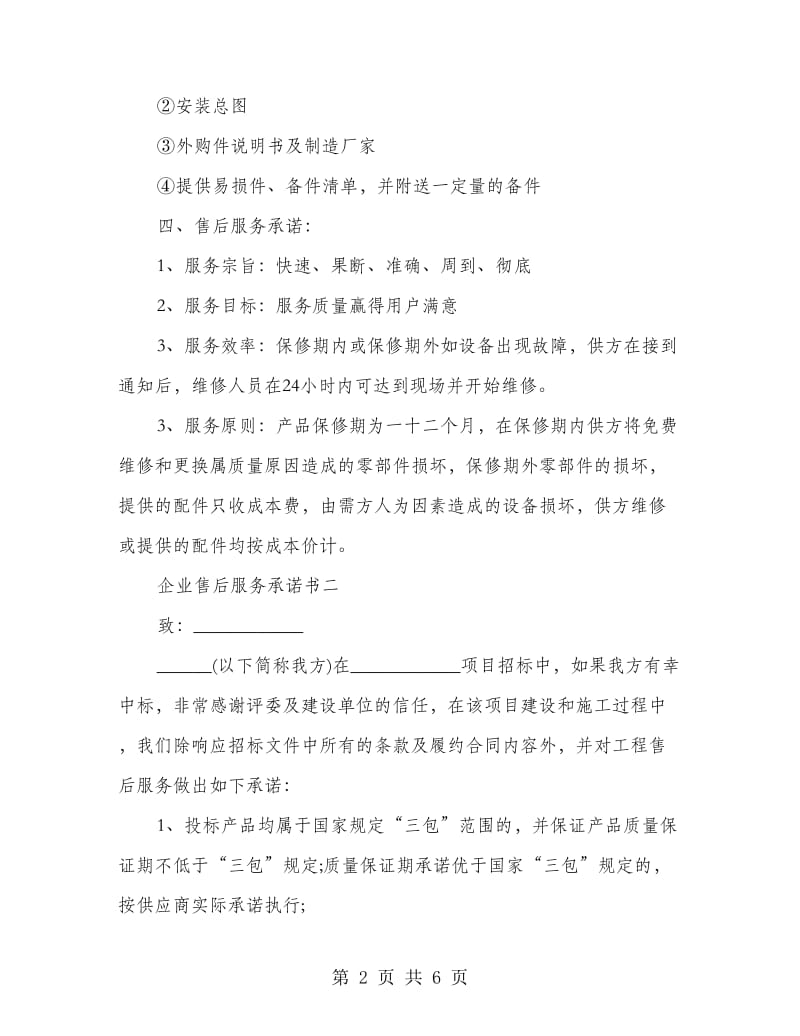 企业售后服务承诺书.doc_第2页