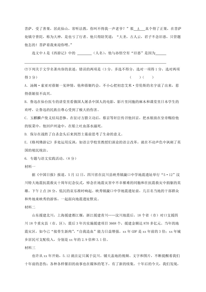 2019版九年级语文下学期第一次模拟试题.doc_第2页