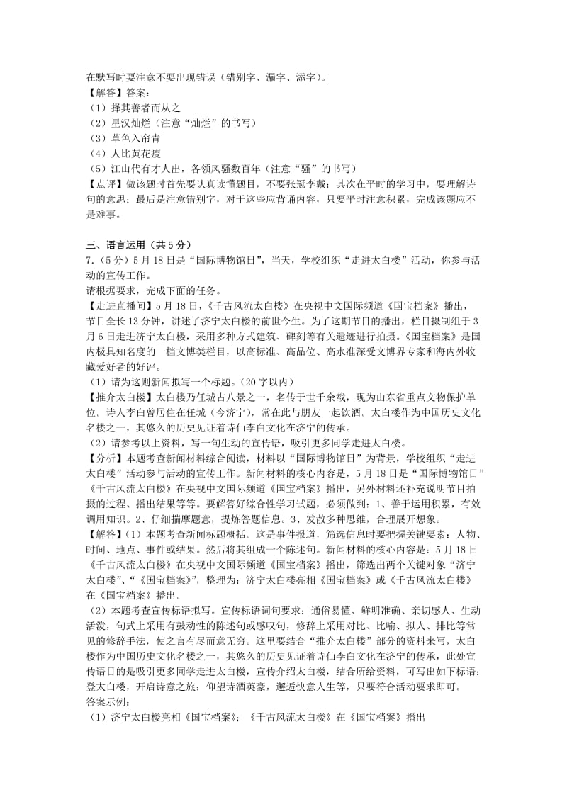 山东省各地市中考语文试题汇编 01积累与运用.doc_第3页