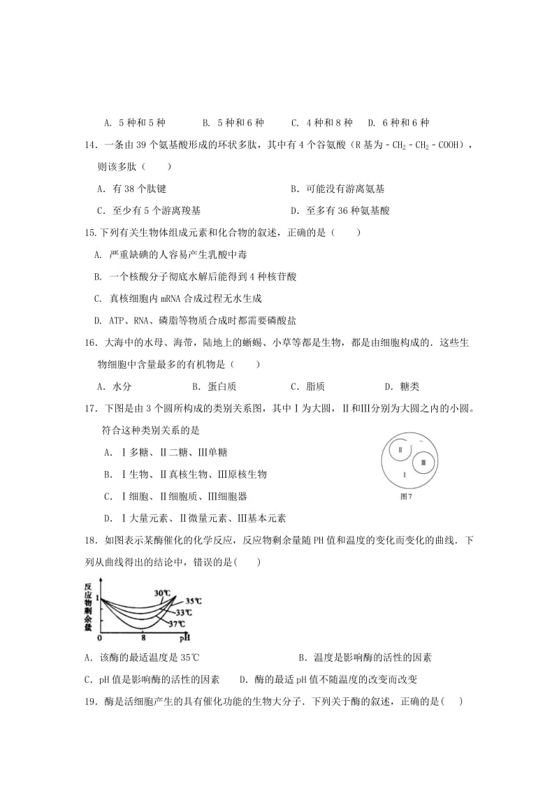 2018-2019学年高一生物上学期第三次1月月考试题.doc_第3页