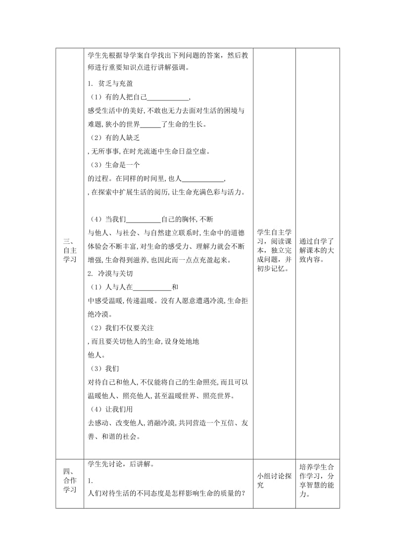 七年级道德与法治上册 第四单元 生命的思考 第十课 绽放生命之花 第二框 活出生命的精彩教案 新人教版.doc_第2页