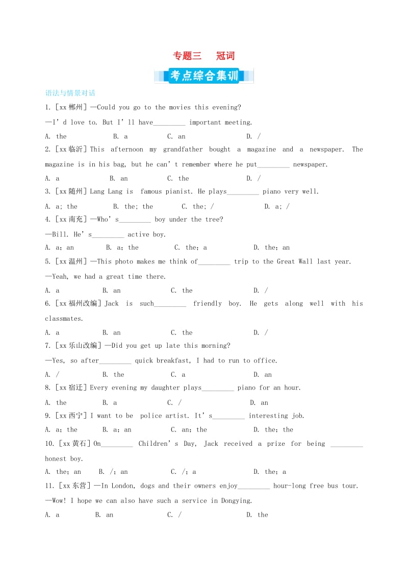中考英语专题复习 专题三 冠词考点综合集训（含解析）.doc_第1页
