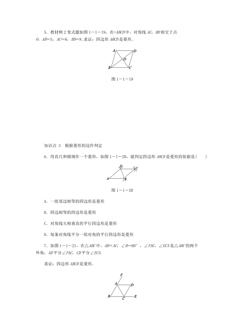 九年级数学上册 第一章《特殊平行四边形》1.1 菱形的性质与判定 第2课时 菱形的判定同步练习 北师大版.doc_第2页