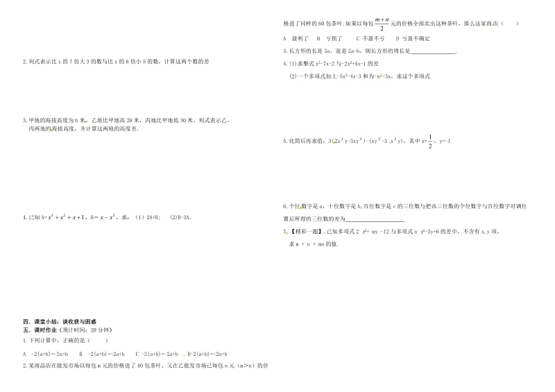 七年级数学上册 2 整式的加减 2.2 整式的加减（5）-实际应用学案新人教版.doc_第2页