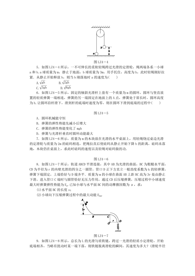 2018-2019学年高中物理第七章机械能守恒定律专题课多体机械能守恒问题习题新人教版必修2 .doc_第2页