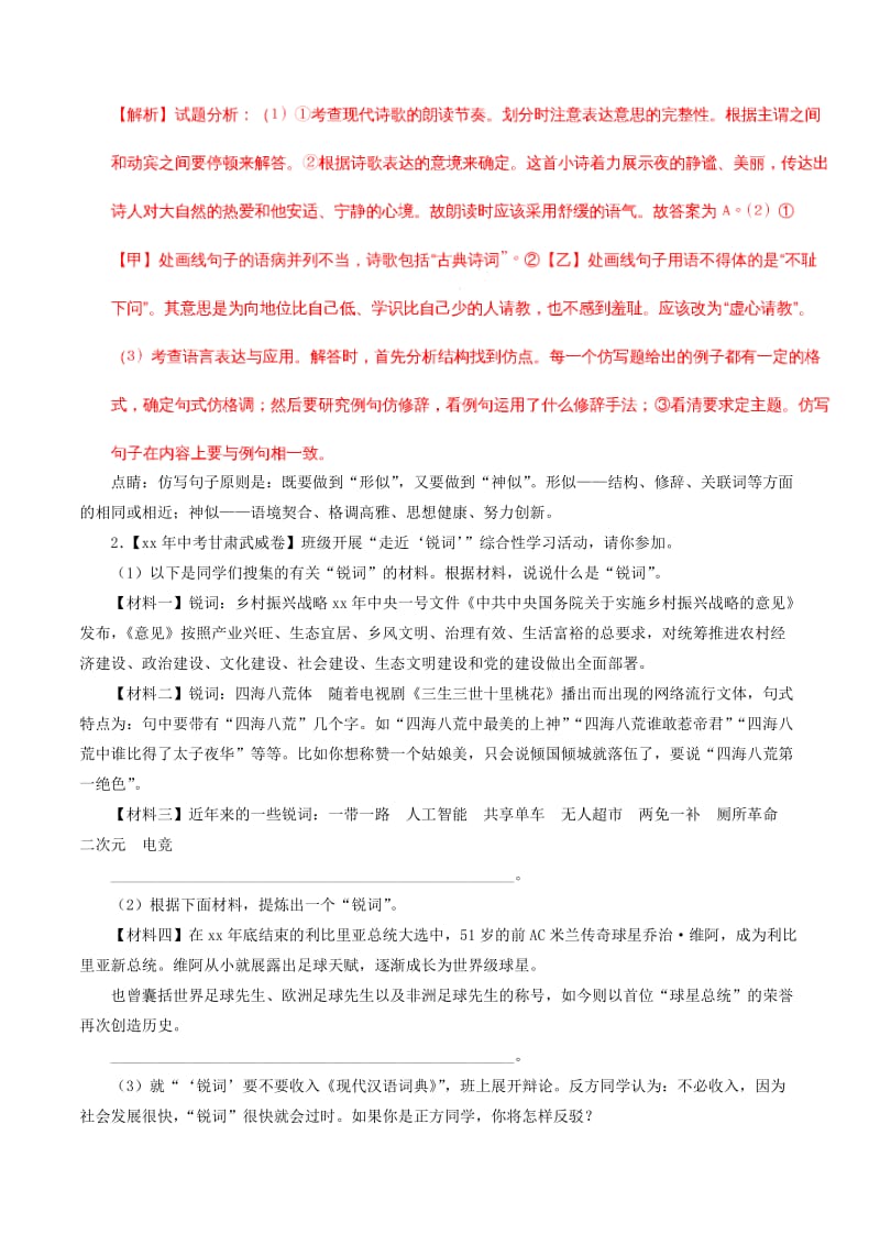 中考语文试题分项版解析汇编第01期专题10综合性学习含解析.doc_第2页