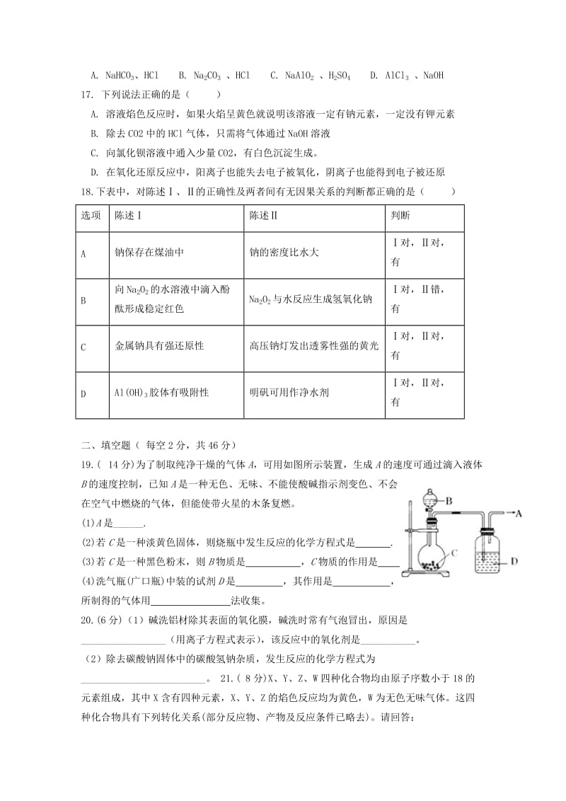 2018-2019学年高一化学上学期第三次月考试题(无答案) (III).doc_第3页