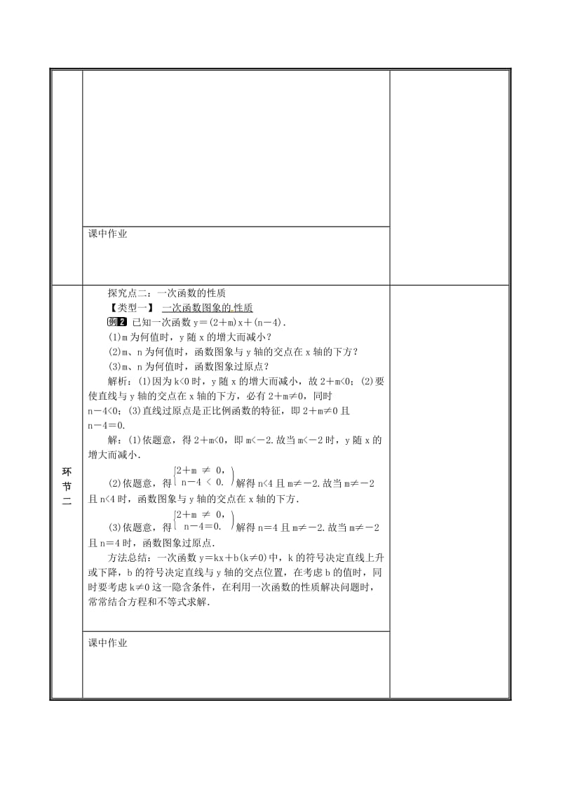 八年级数学上册 第四章 一次函数 3 一次函数的图象 4.3.2 一次函数的图象和性质教案 北师大版.doc_第2页