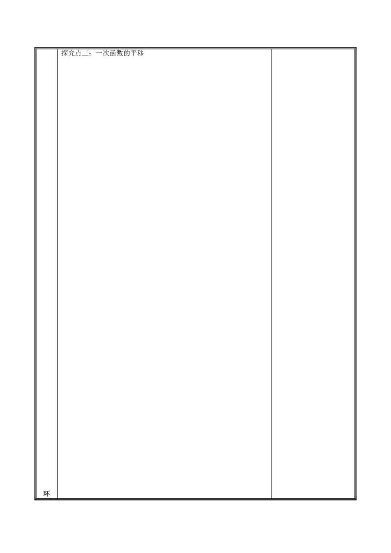 八年级数学上册 第四章 一次函数 3 一次函数的图象 4.3.2 一次函数的图象和性质教案 北师大版.doc_第3页