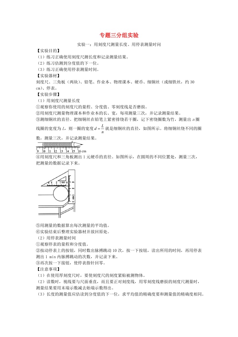 中考物理 基础知识手册 专题三 分组实验.doc_第1页