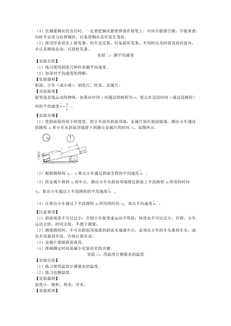 中考物理 基础知识手册 专题三 分组实验.doc_第2页