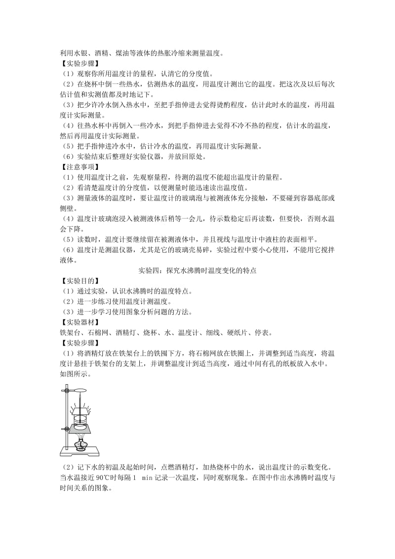 中考物理 基础知识手册 专题三 分组实验.doc_第3页