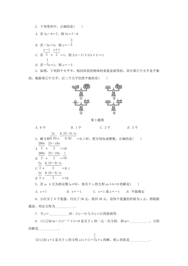 七年级数学上册 复习课五（5.1-5.3）分层训练 （新版）浙教版.doc_第2页