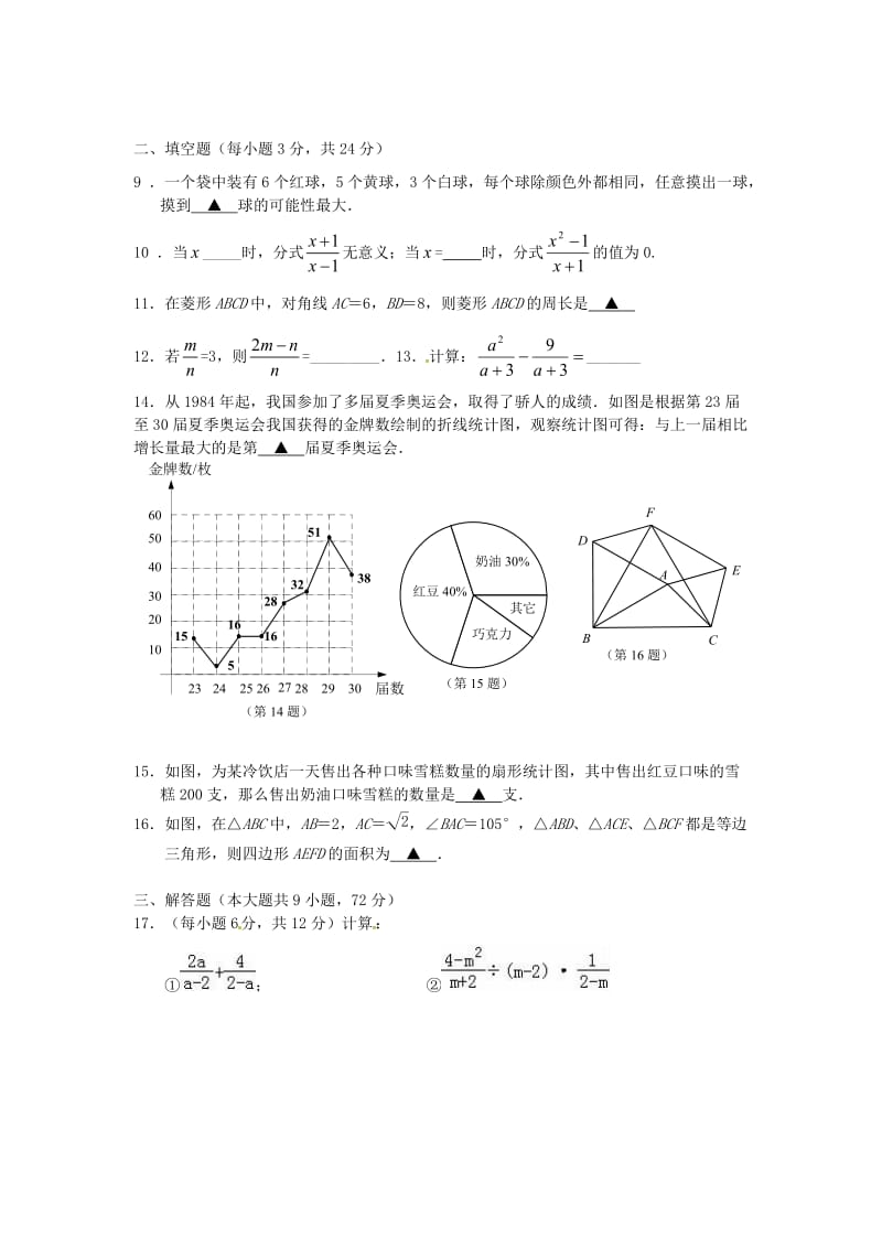 2019版八年级数学下学期期中试题 苏科版.doc_第2页