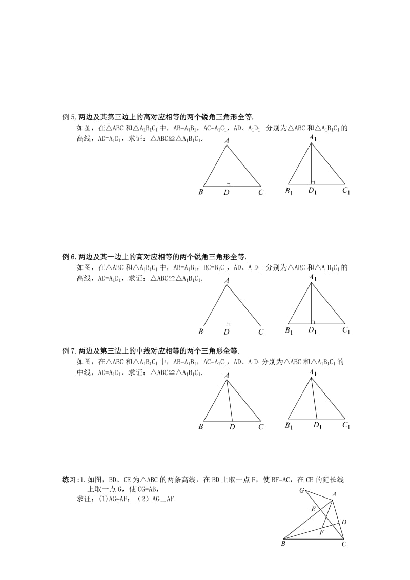 七年级升八年级数学 暑期衔接班讲义 第十讲 专题二 全等三角形题型训练 新人教版.doc_第3页