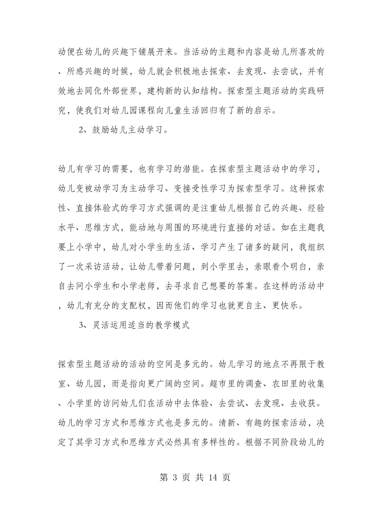 有关教育教学的读书心得体会.doc_第3页