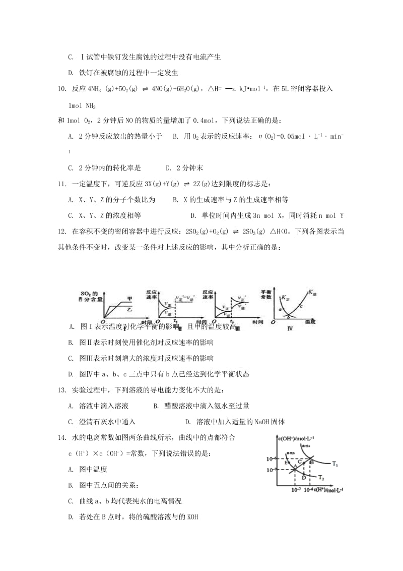 2018-2019学年高二化学上学期期中试题(II).doc_第3页