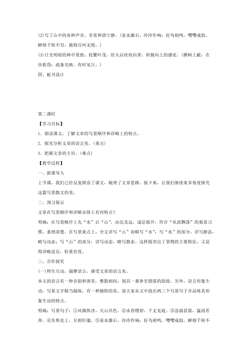 八年级语文上册 第三单元 11《与朱元思书》教学设计 新人教版.doc_第3页