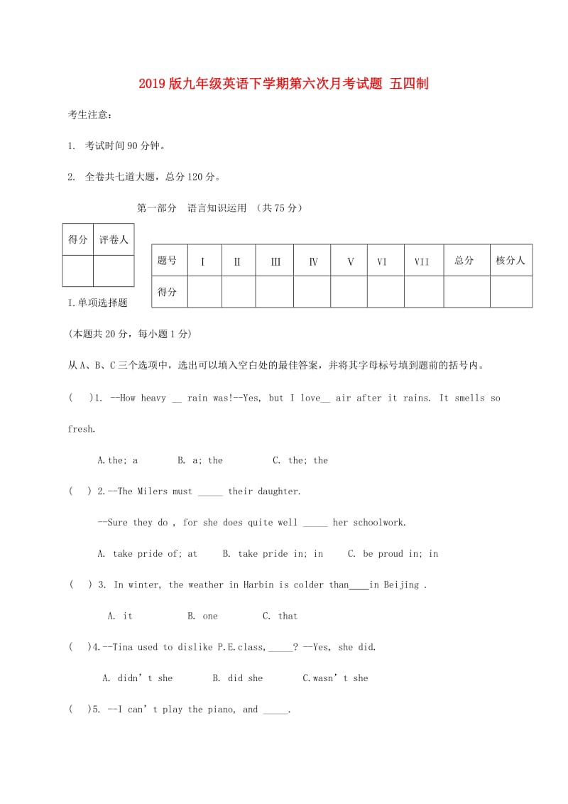 2019版九年级英语下学期第六次月考试题 五四制.doc_第1页