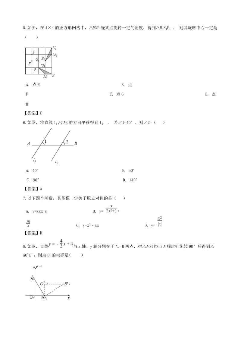 中考数学专题复习模拟演练 图形的平移与旋转.doc_第2页