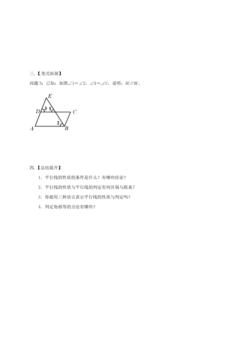 七年级数学下册 第7章 平面图形的认识（二）7.2 探索平行线的性质教案 苏科版.doc_第3页