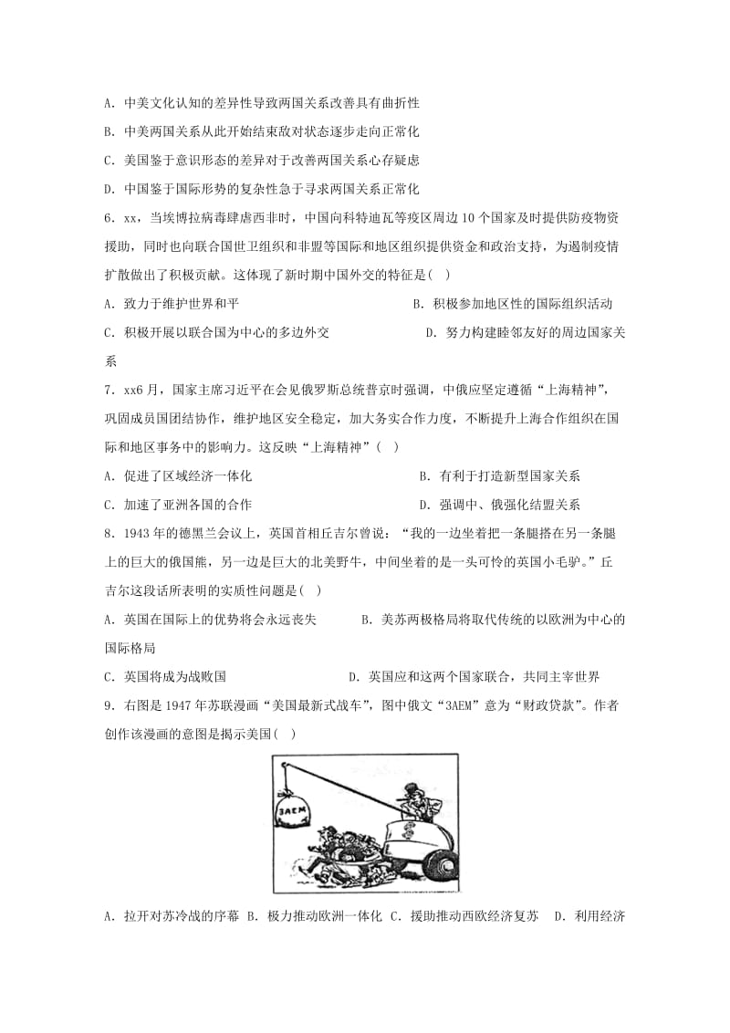 2018-2019学年高一历史下学期第一次学情调研试题(卓越班).doc_第2页