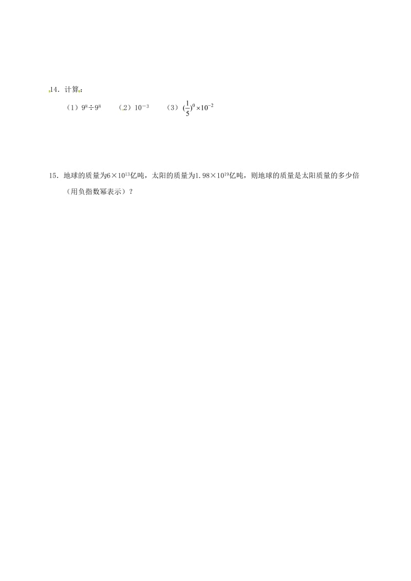 2019版九年级数学暑期作业 分式与分式方程 测试7 整数指数幂 鲁教版五四制.doc_第2页