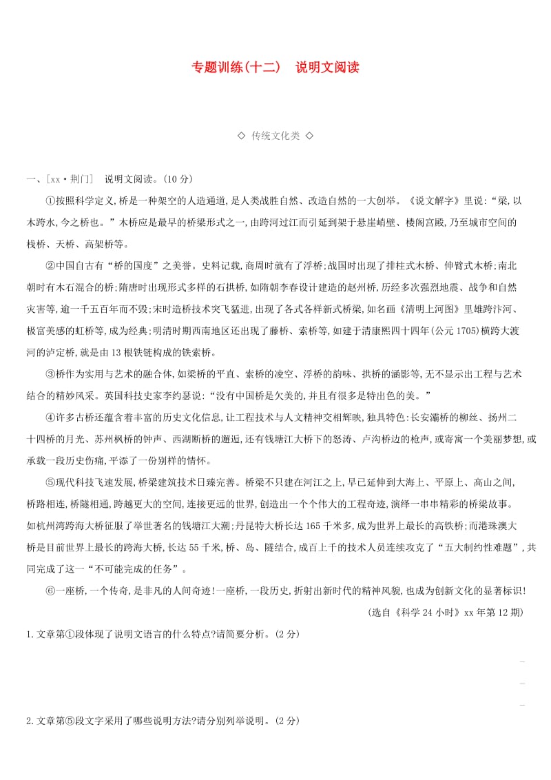 云南省2019年中考语文总复习 第三部分 现代文阅读 专题训练12 说明文阅读.doc_第1页