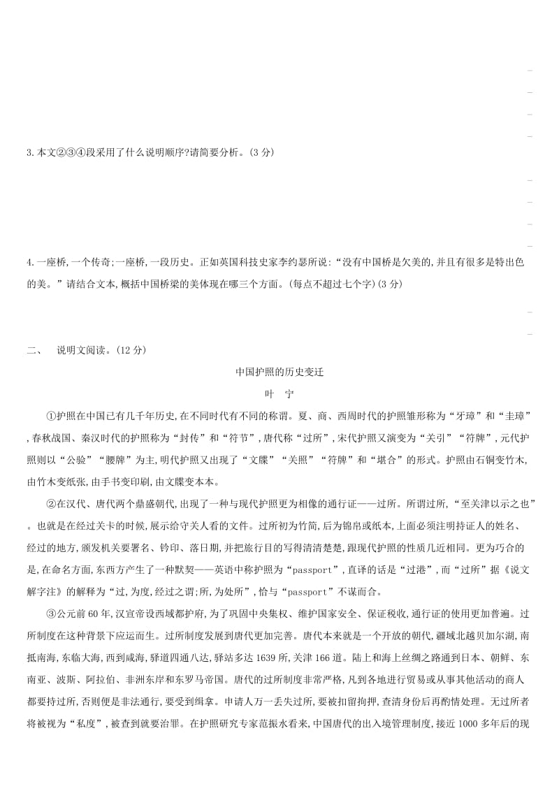 云南省2019年中考语文总复习 第三部分 现代文阅读 专题训练12 说明文阅读.doc_第2页