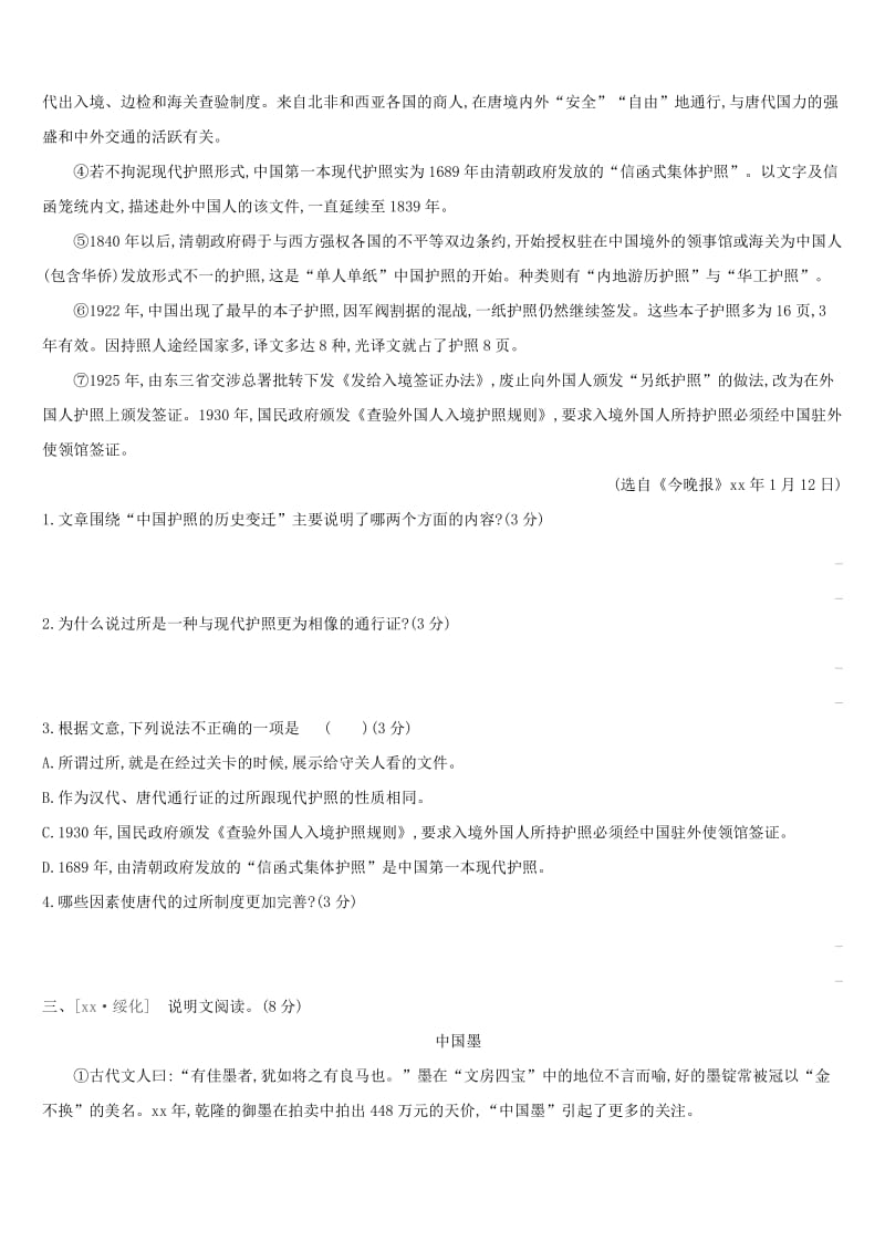 云南省2019年中考语文总复习 第三部分 现代文阅读 专题训练12 说明文阅读.doc_第3页