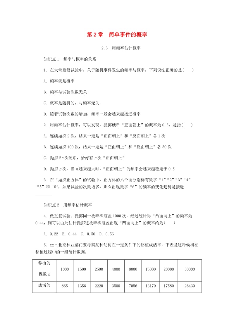 九年级数学上册 第2章 简单事件的概率 2.3 用频率估计概率同步练习 （新版）浙教版.doc_第1页