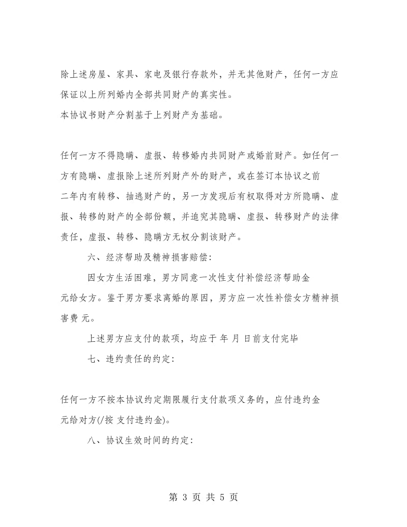 离婚赔偿协议书.doc_第3页