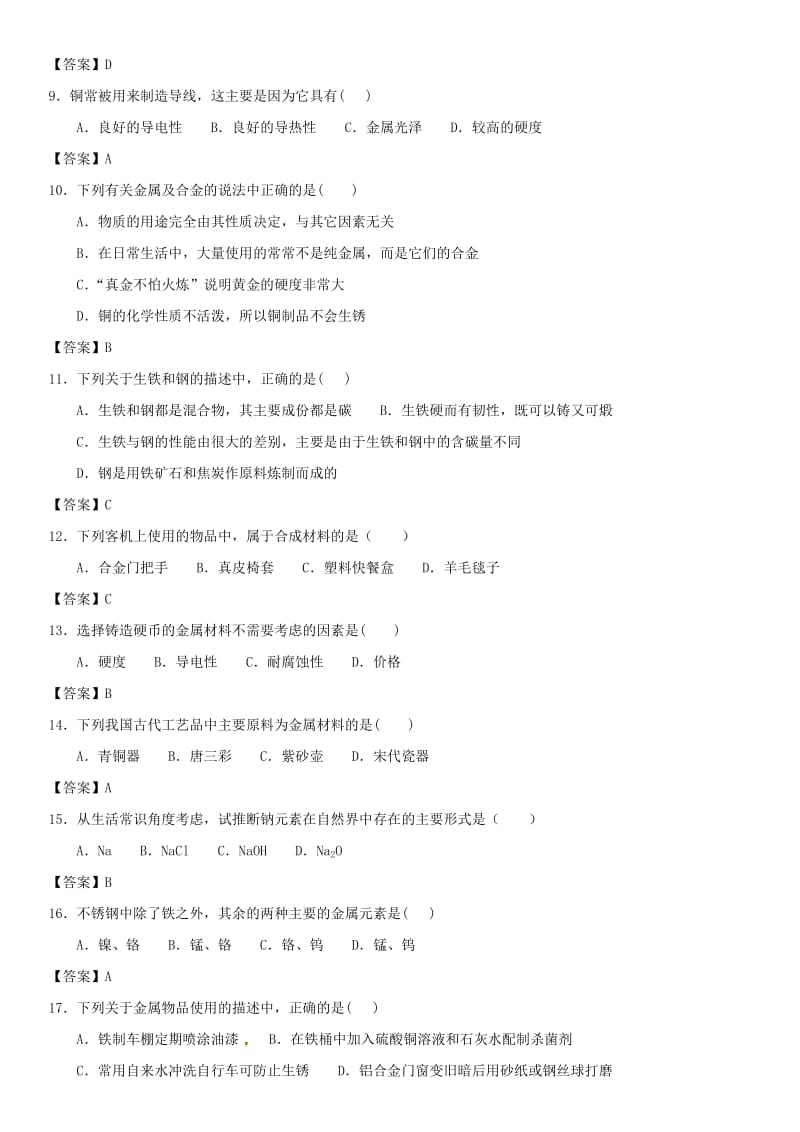 中考化学专题测试卷 金属及金属材料的利用.doc_第2页