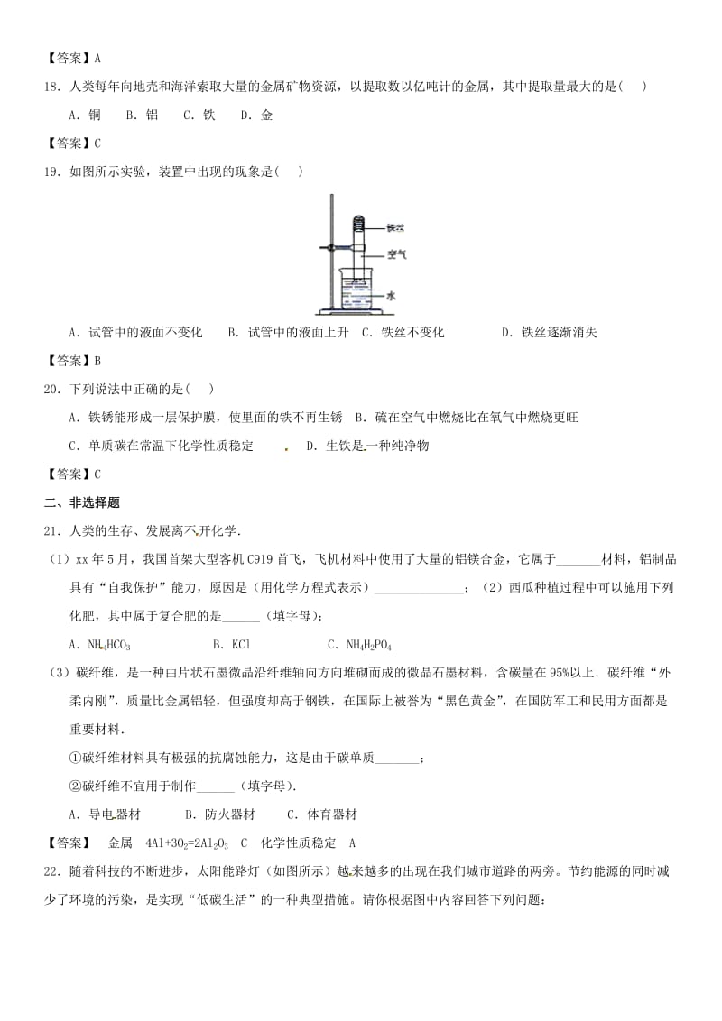 中考化学专题测试卷 金属及金属材料的利用.doc_第3页