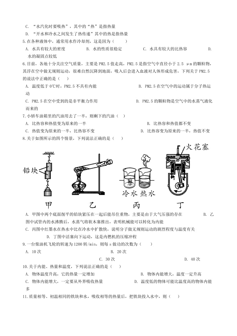 九年级物理上册 第十二章 内能和热机单元综合测试 （新版）粤教沪版.doc_第2页