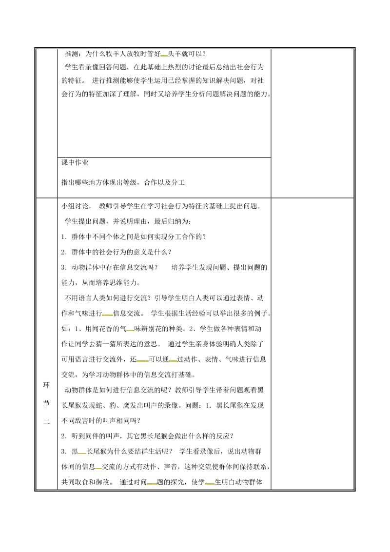 河南省八年级生物上册 第五单元 第二章 第三节 社会行为教案 （新版）新人教版.doc_第2页