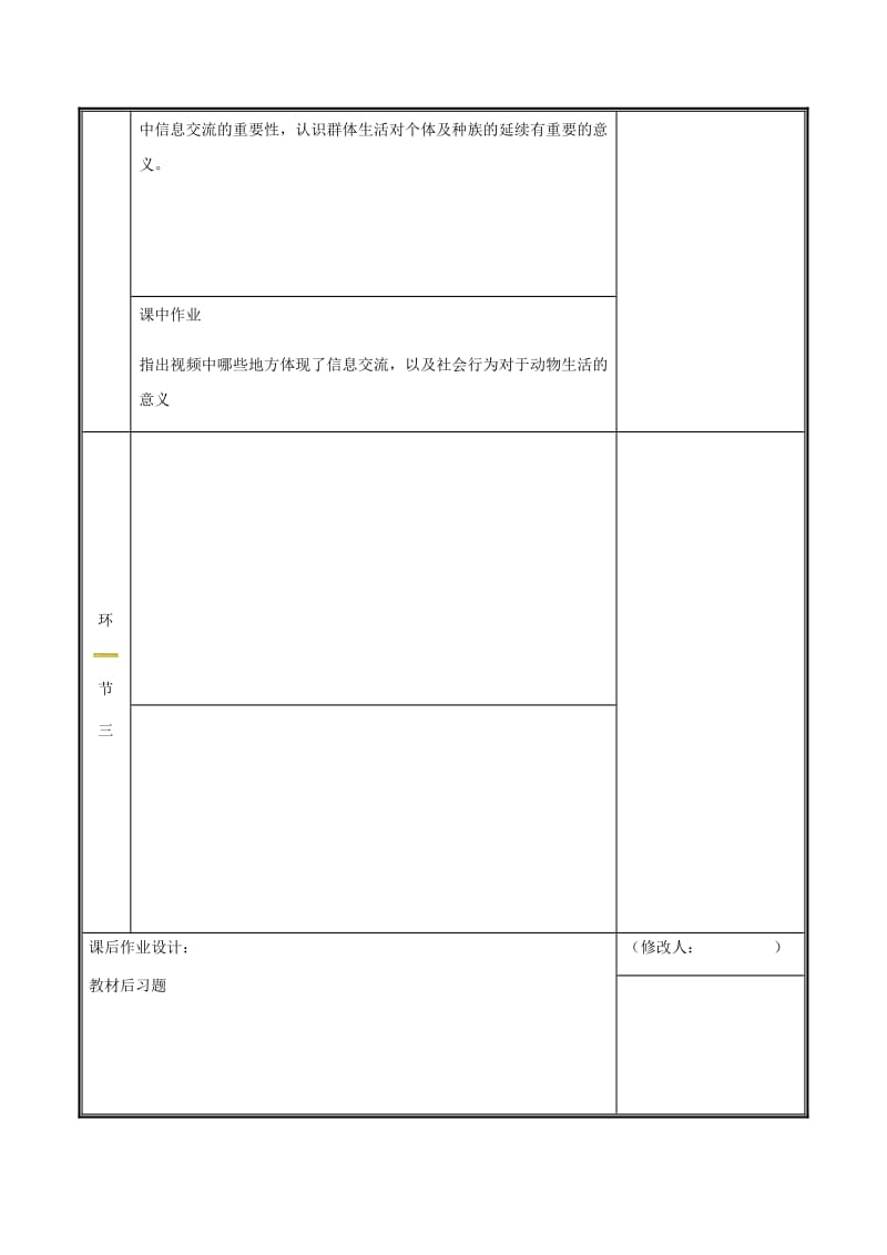 河南省八年级生物上册 第五单元 第二章 第三节 社会行为教案 （新版）新人教版.doc_第3页