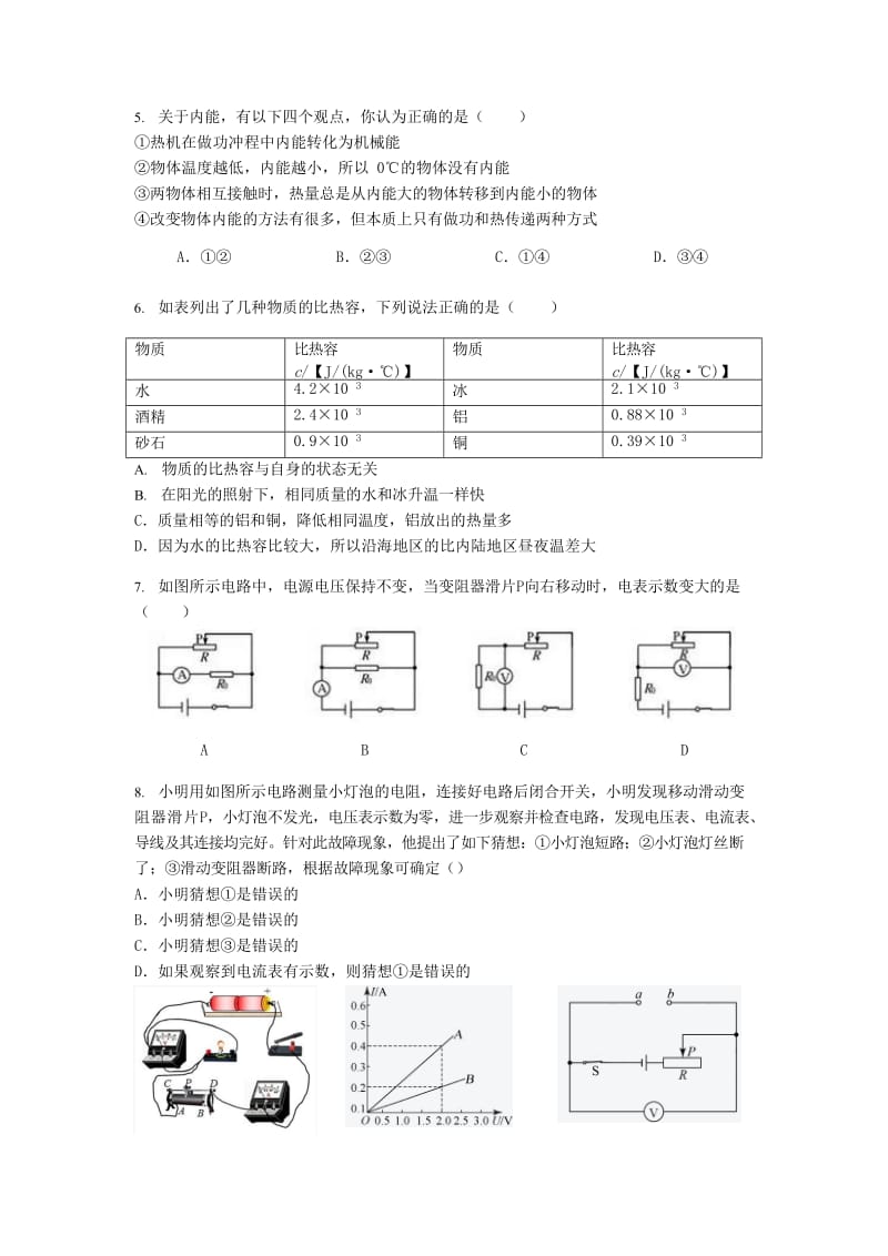 江苏省南京市玄武区2018-2019年九年级物理上学期期末试卷.doc_第2页