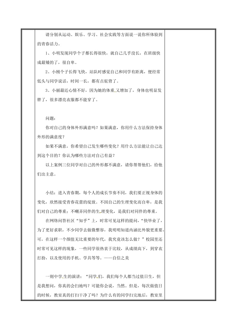 七年级道德与法治下册 第一单元 青春时光 第一课 青春的邀约 第1框 悄悄变化的我教案 新人教版.doc_第3页